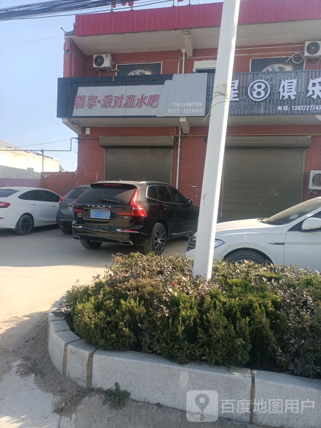 畅享派对