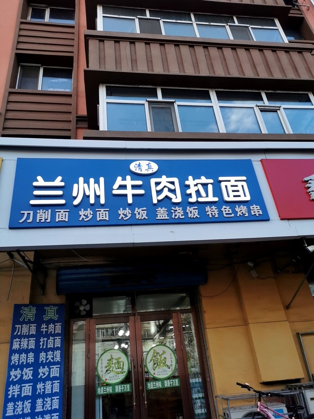 清真兰州牛肉拉面(汇鑫源小区店)