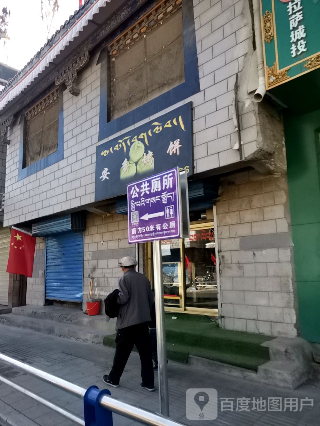 岸多烤饼