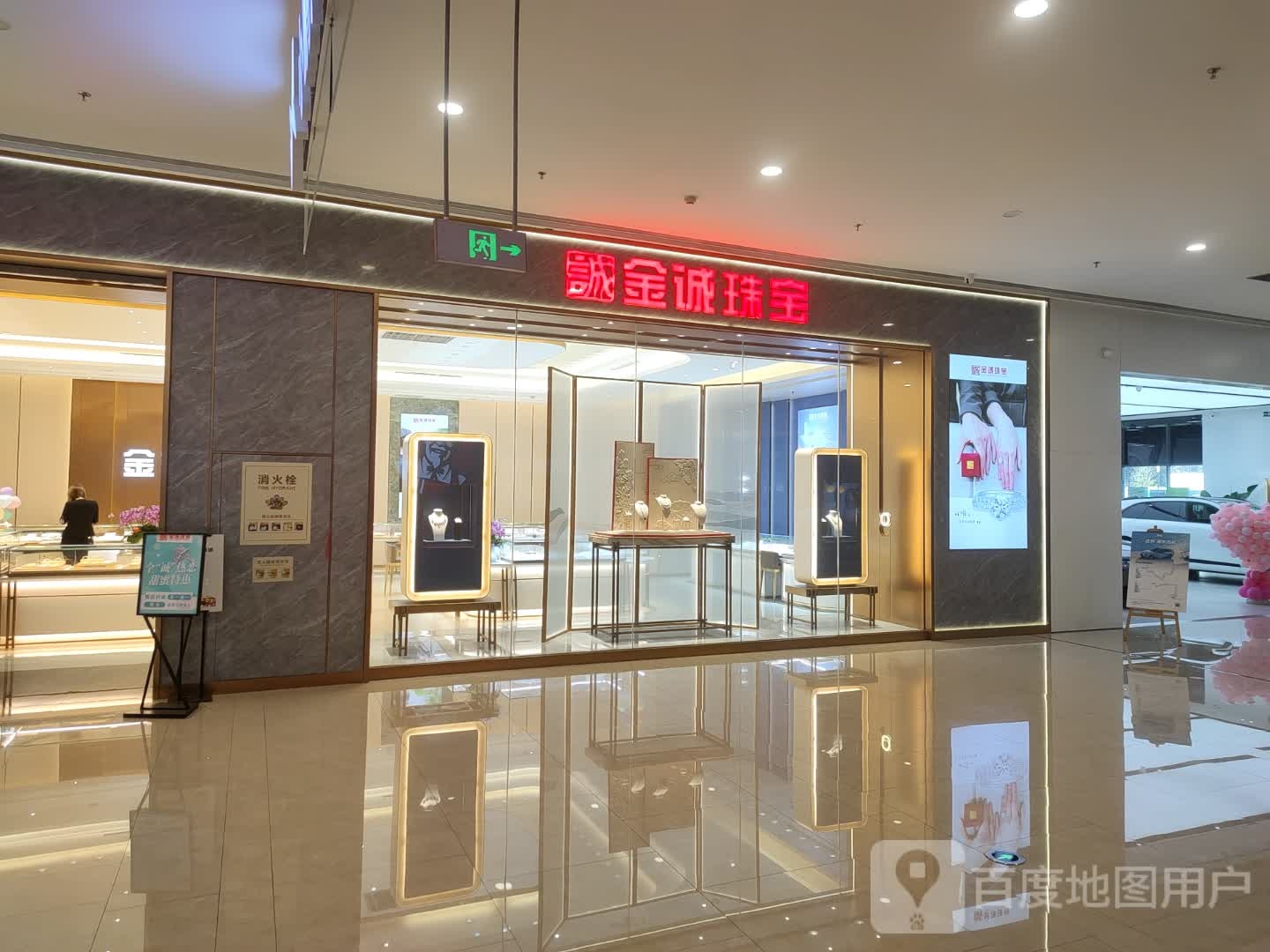 金诚珠宝(河北大街西段秦皇岛茂业天地店)