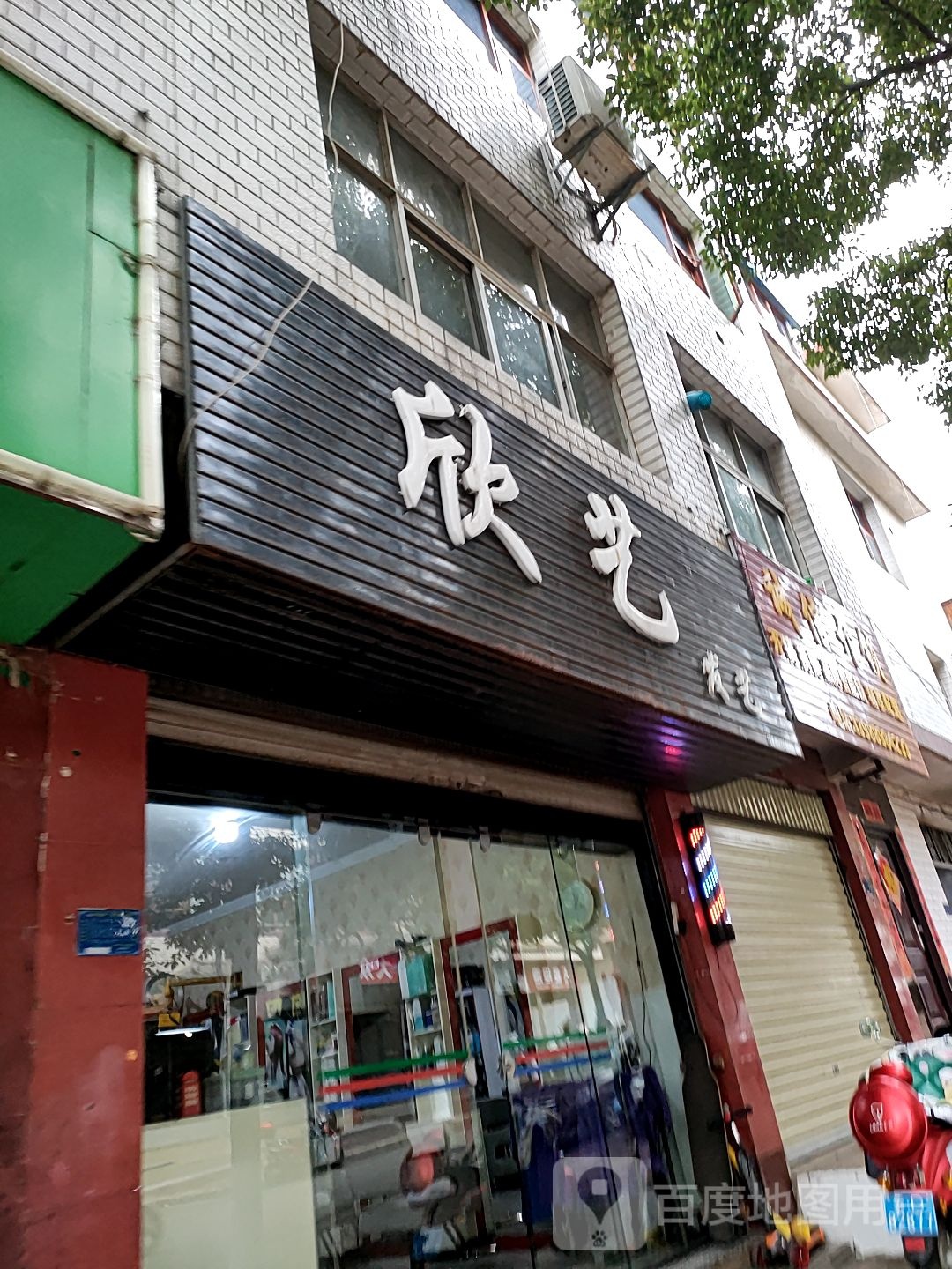 欣艺发艺