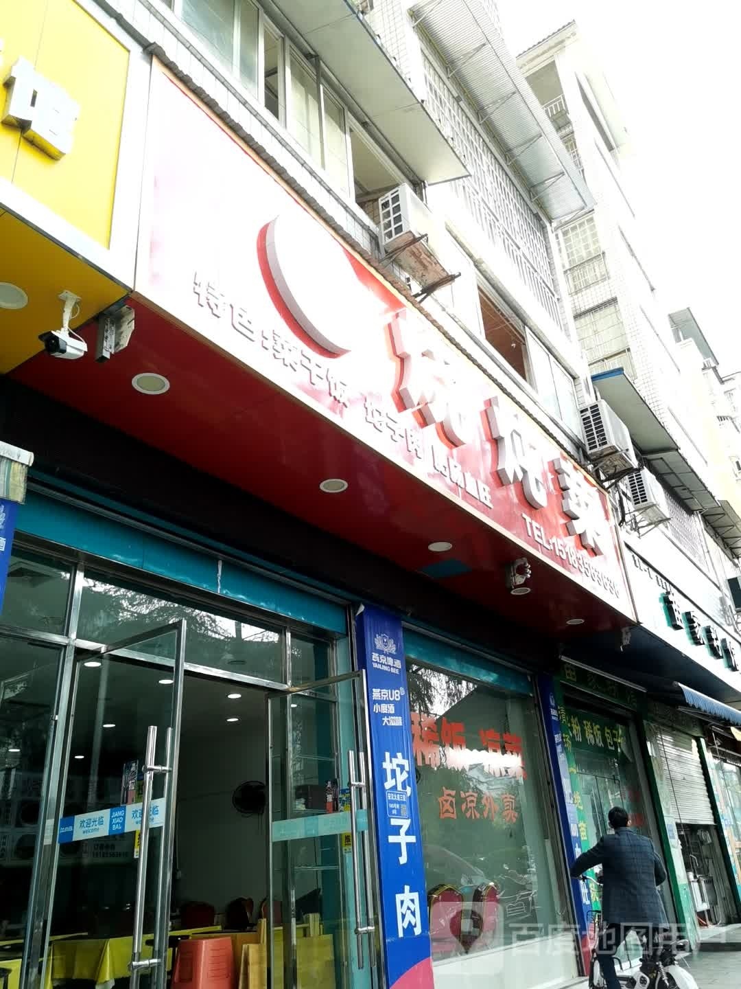 杜记烧炖菜