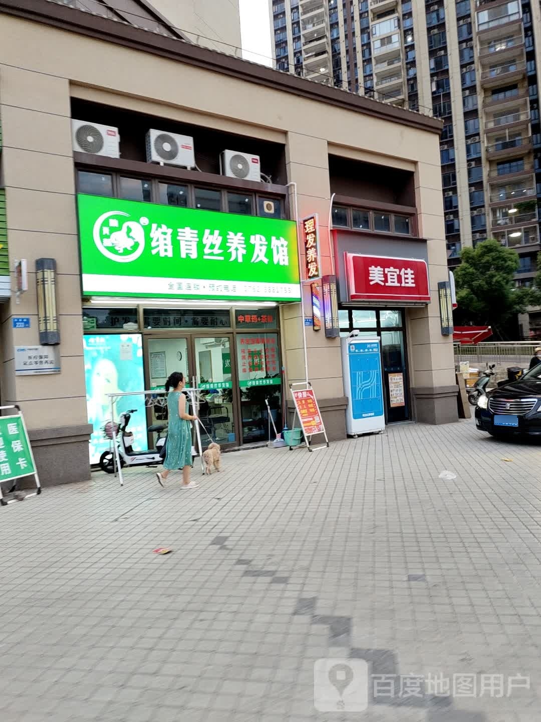 绾青丝养发馆(凤凰路店)