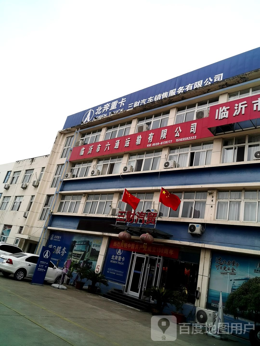 临沂市六通运输有限公司