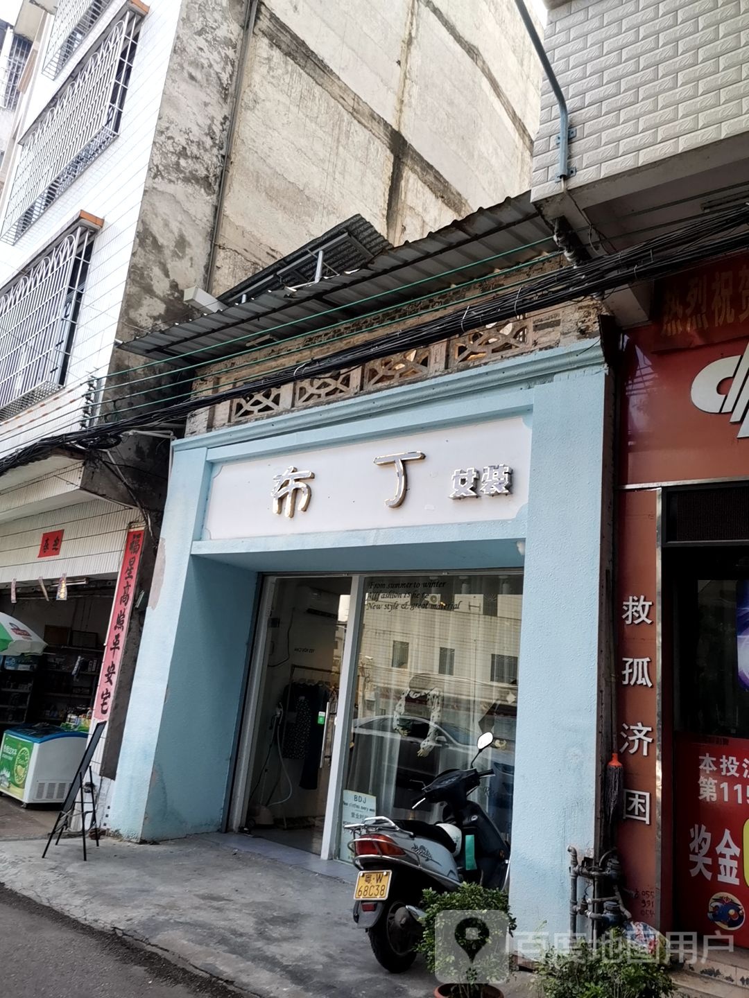 小布丁童装(泽汇路店)