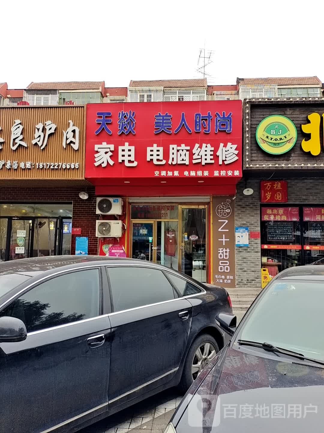 家电电脑微信