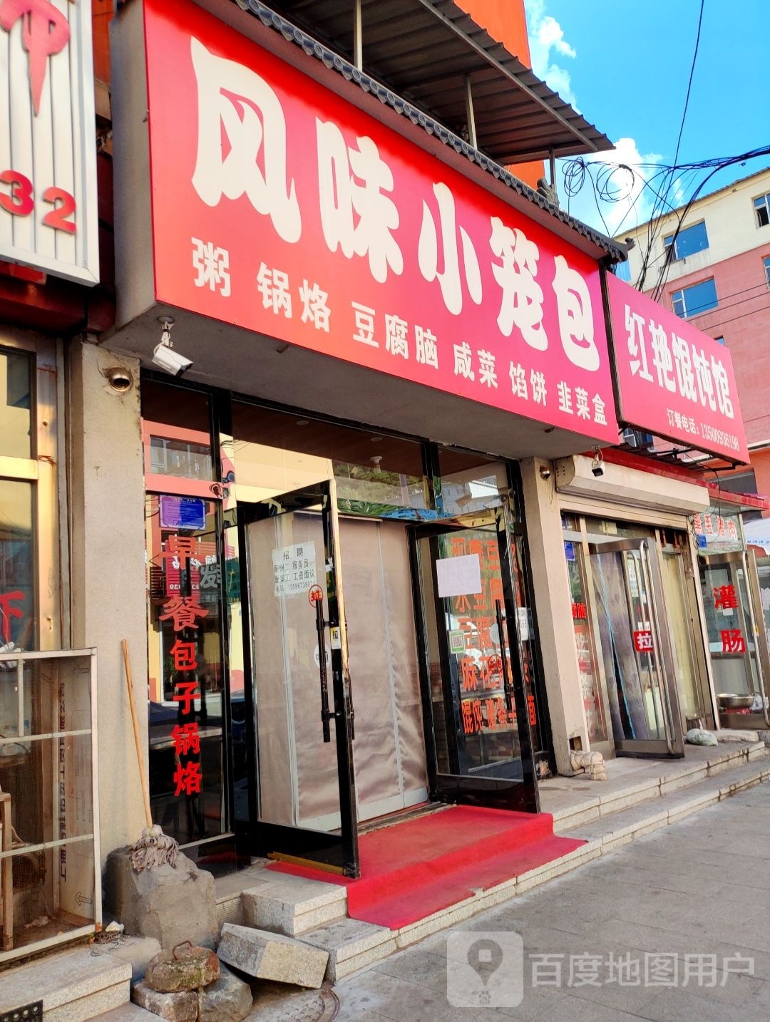风味小笼包(国贸商业大厦店)