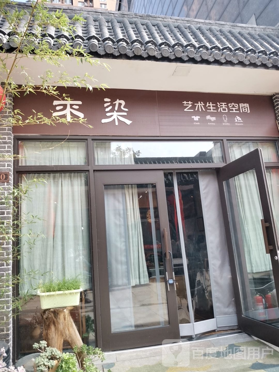 平染美术生活空间(怀特第六小区店)