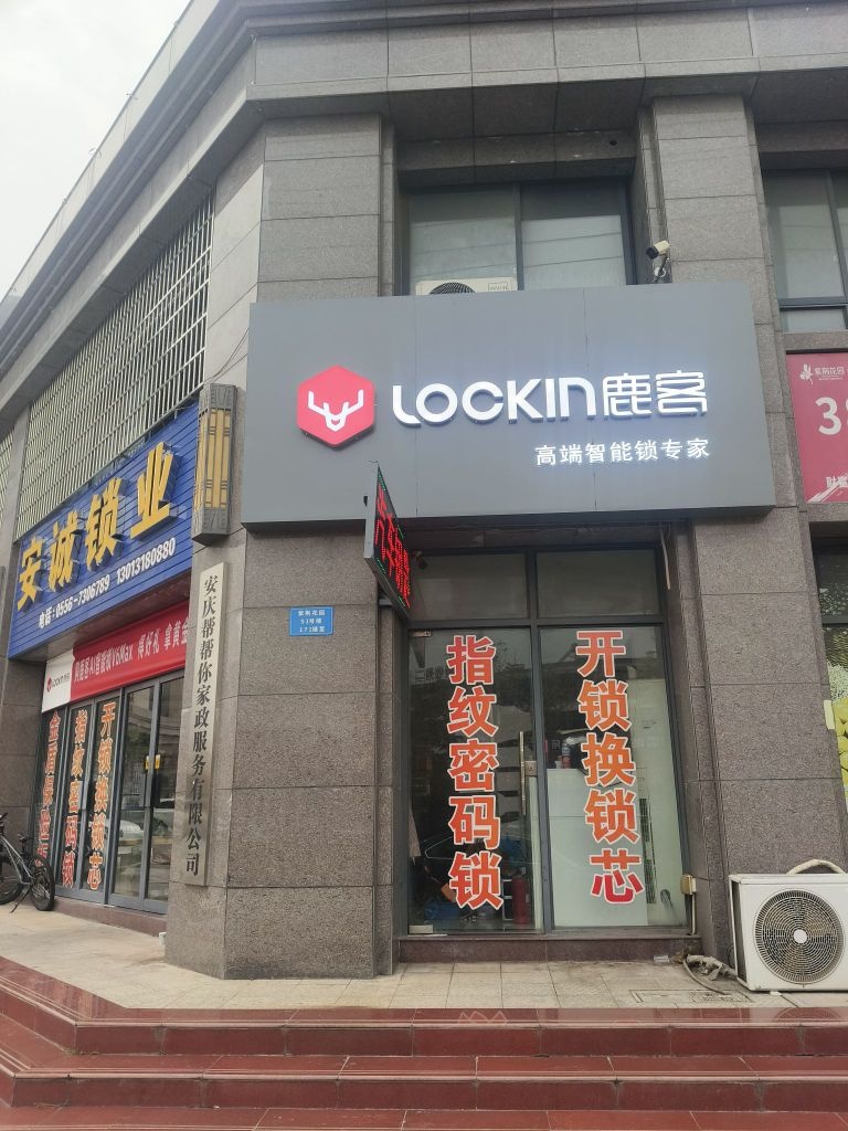 望江县鹿客智能锁