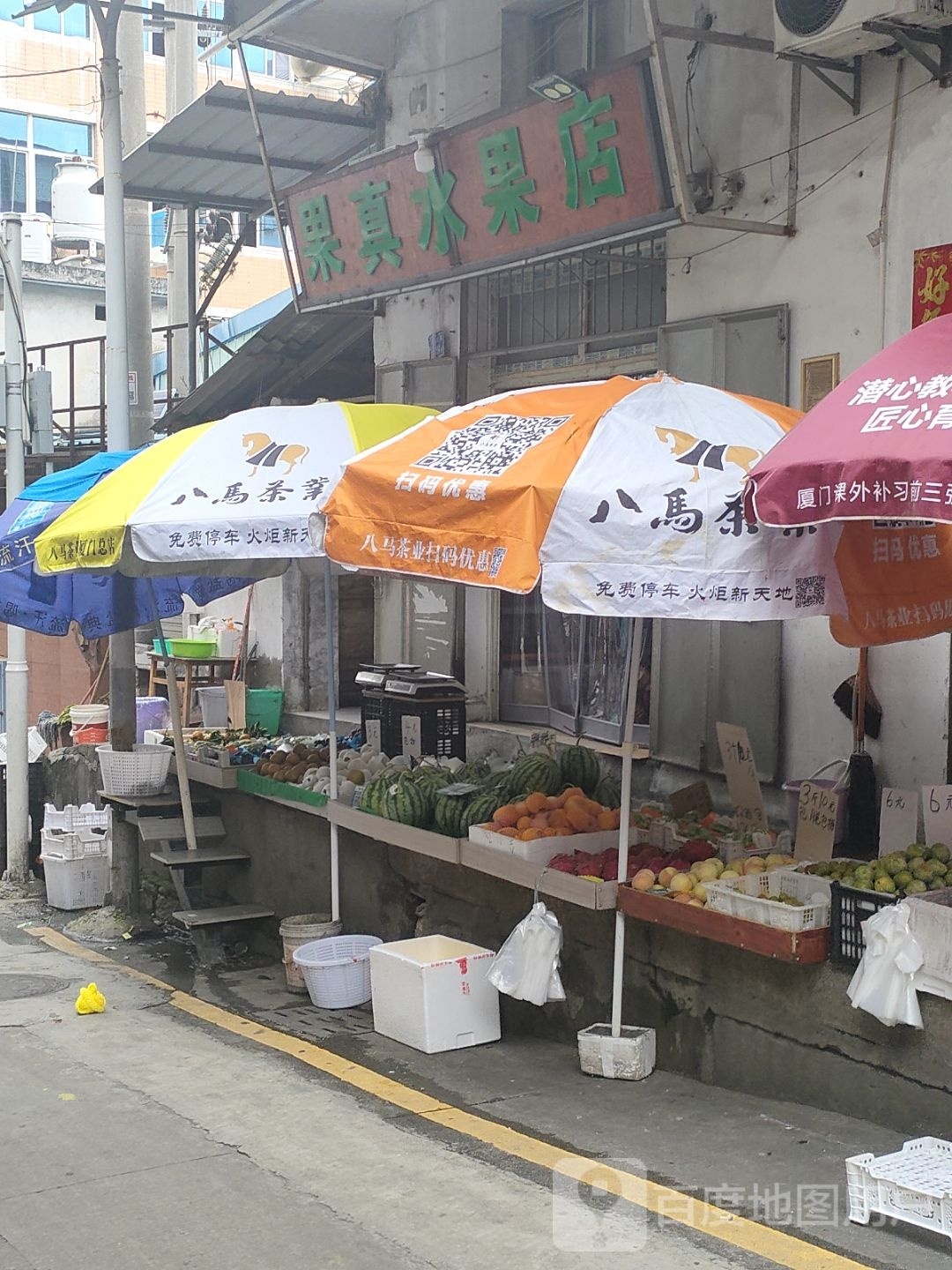 果真水果店