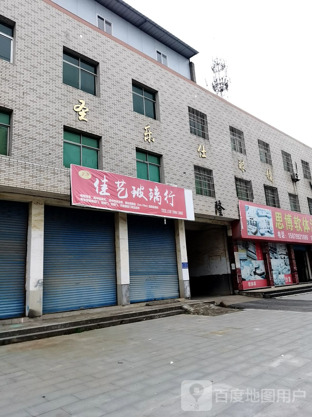 鹰潭市圣乐仕眼镜有限工司