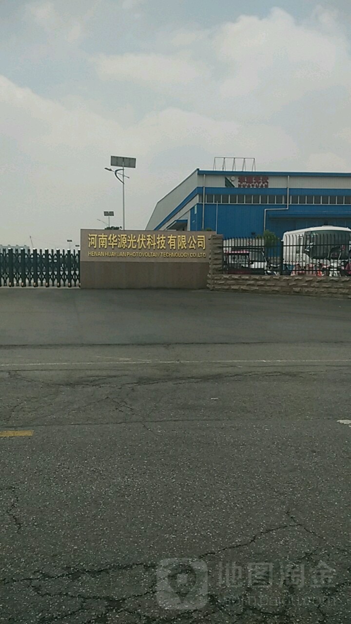 河南华源光伏科技有限公司驻马店市驿城区
