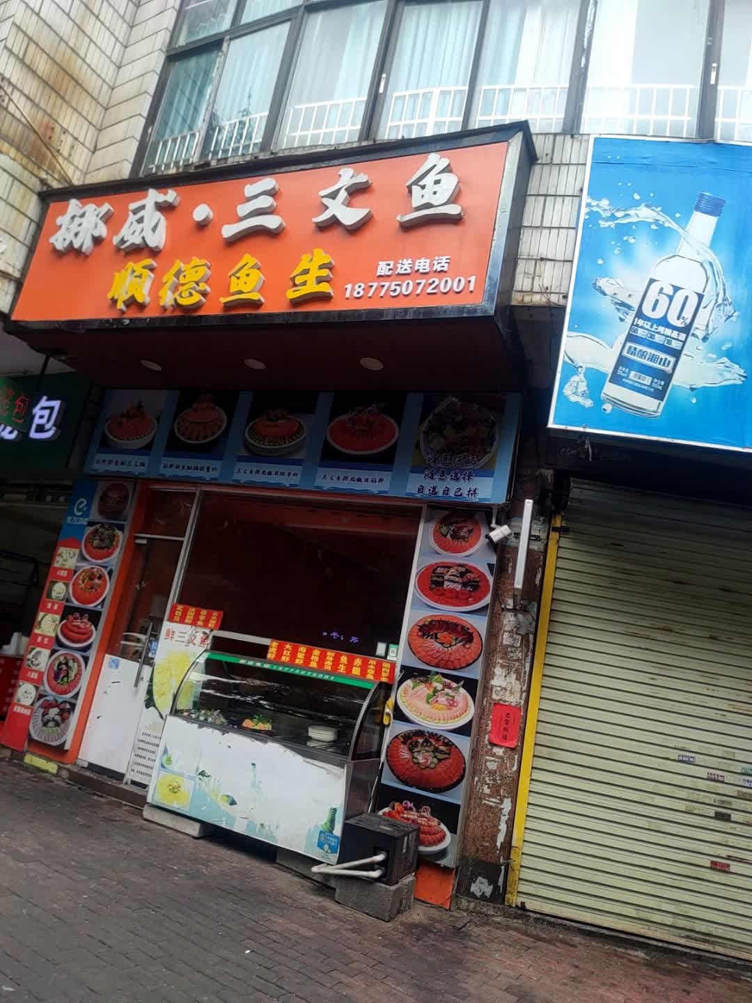 挪威三文鱼·顺德鱼生(垌口大厦店)