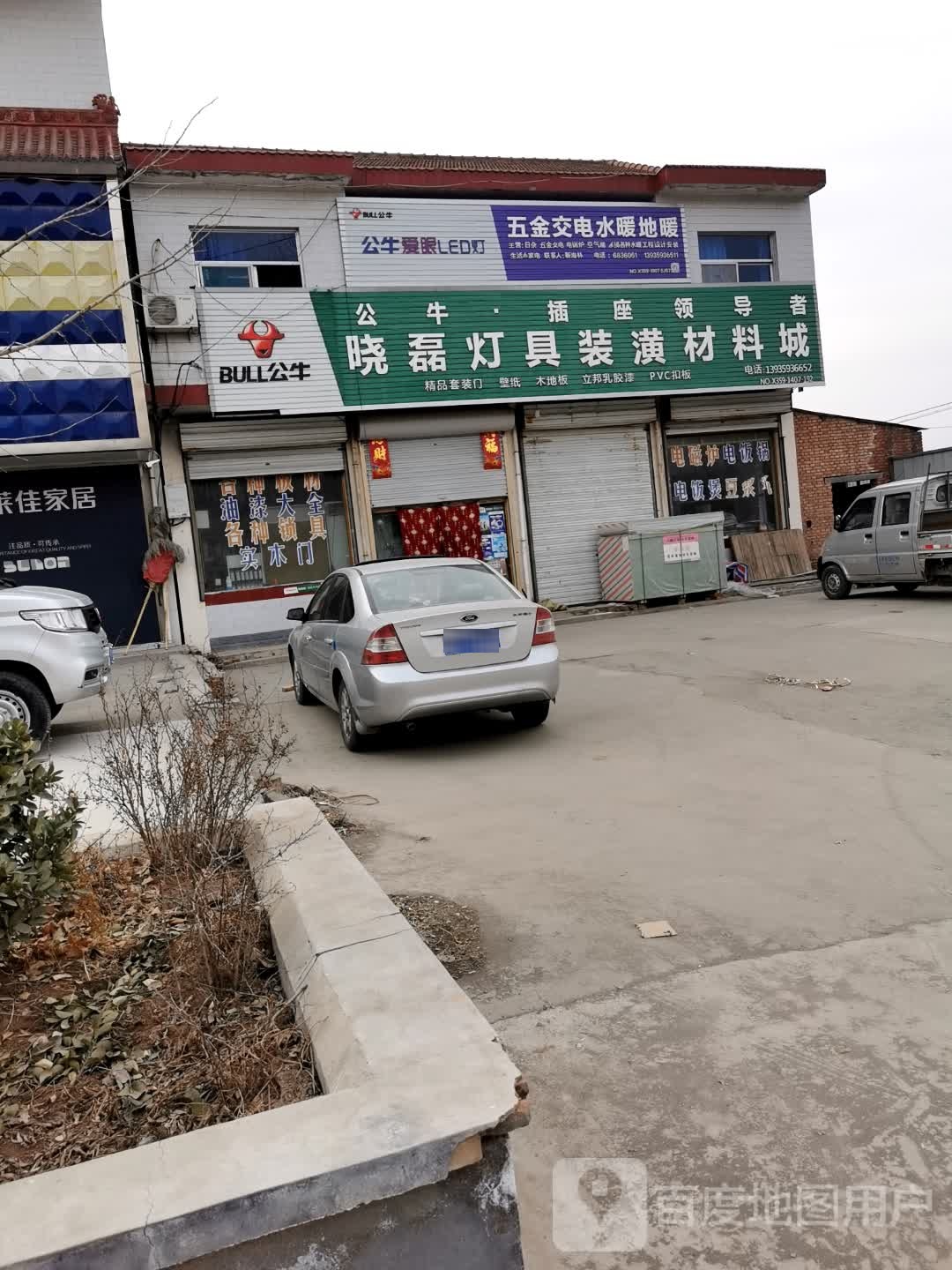 晓磊灯具装潢材料城
