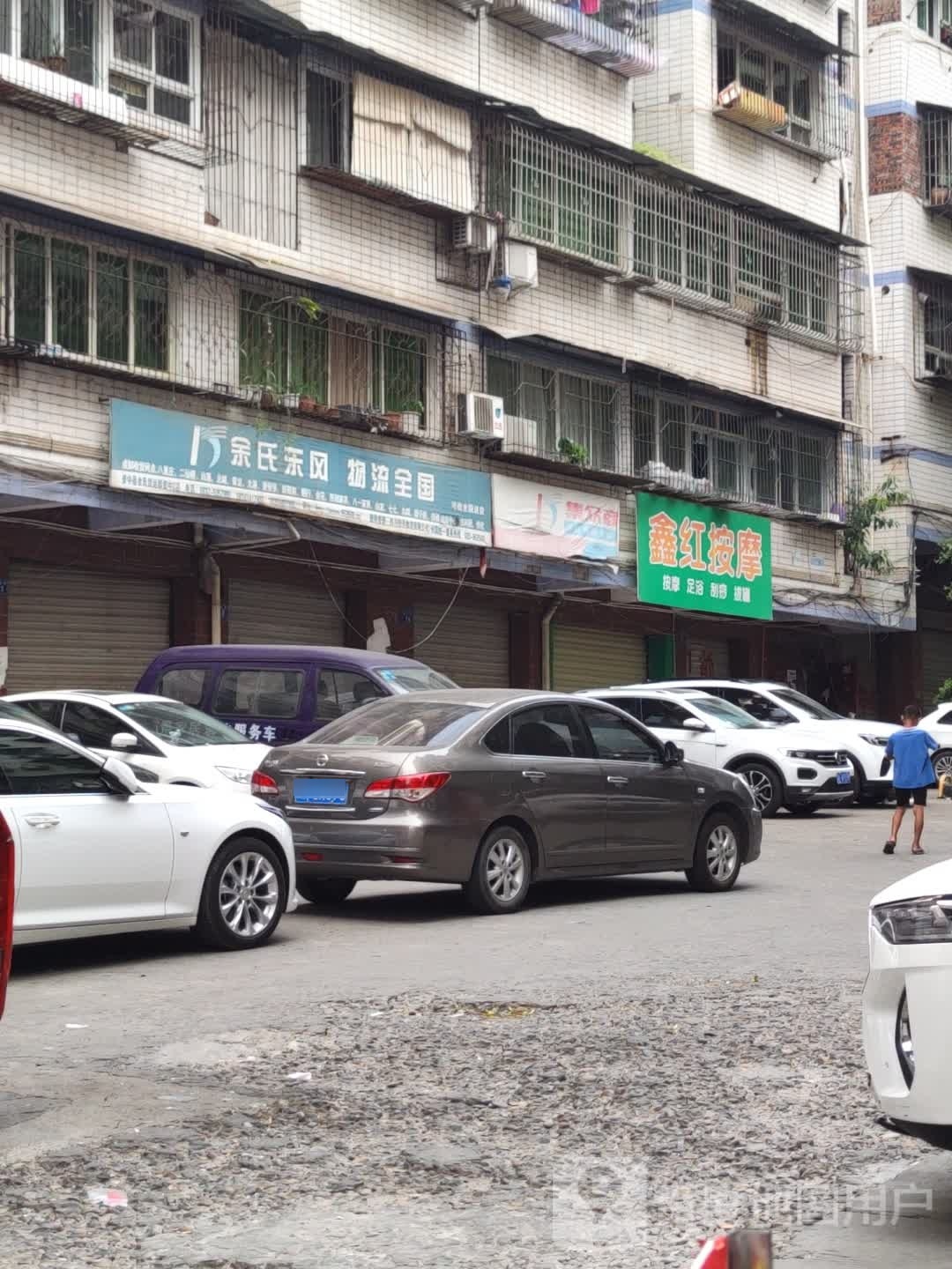 鑫红按摩(武陵小区店)