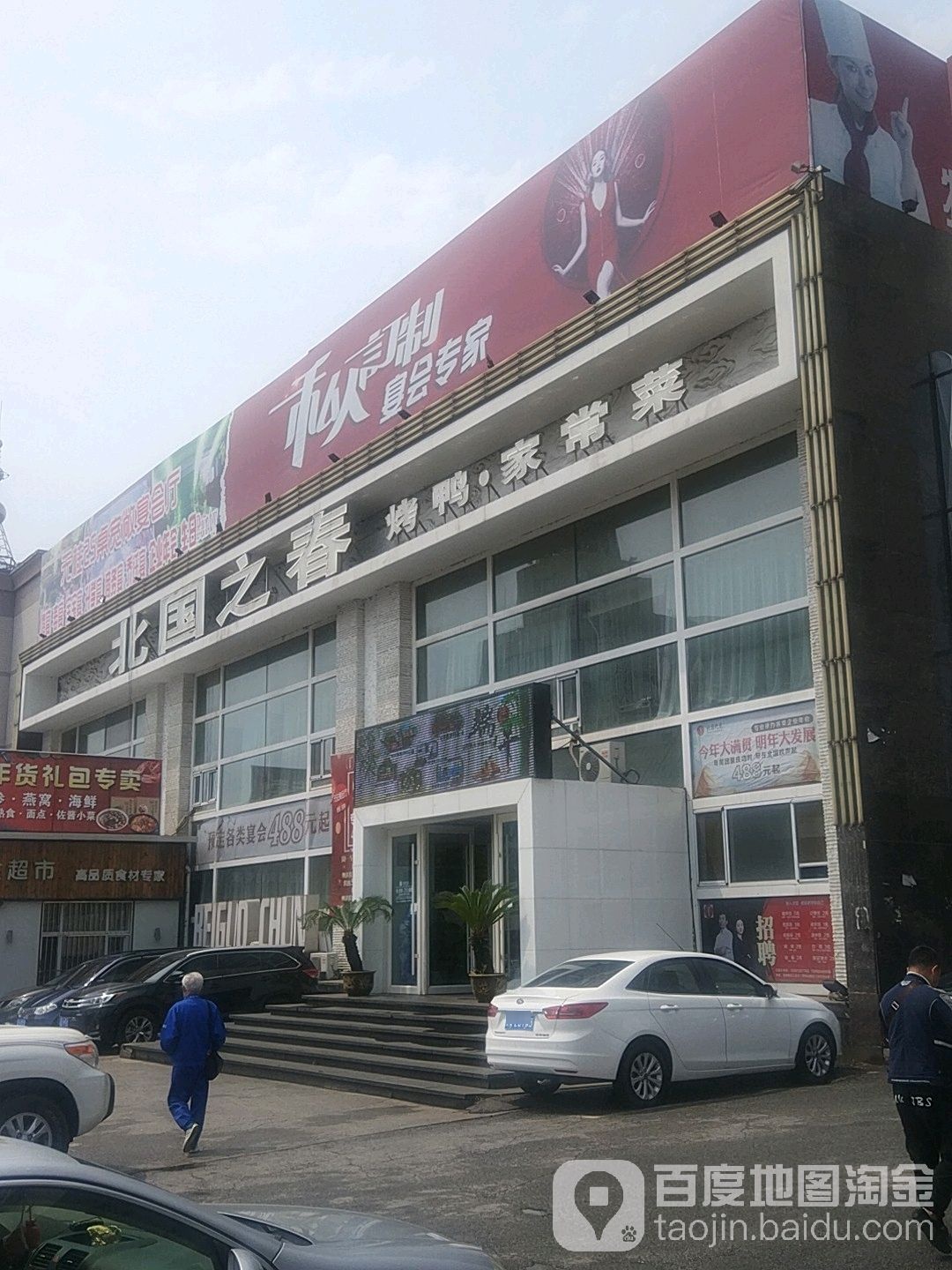 北国之春酒店(劳动公园店)实景
