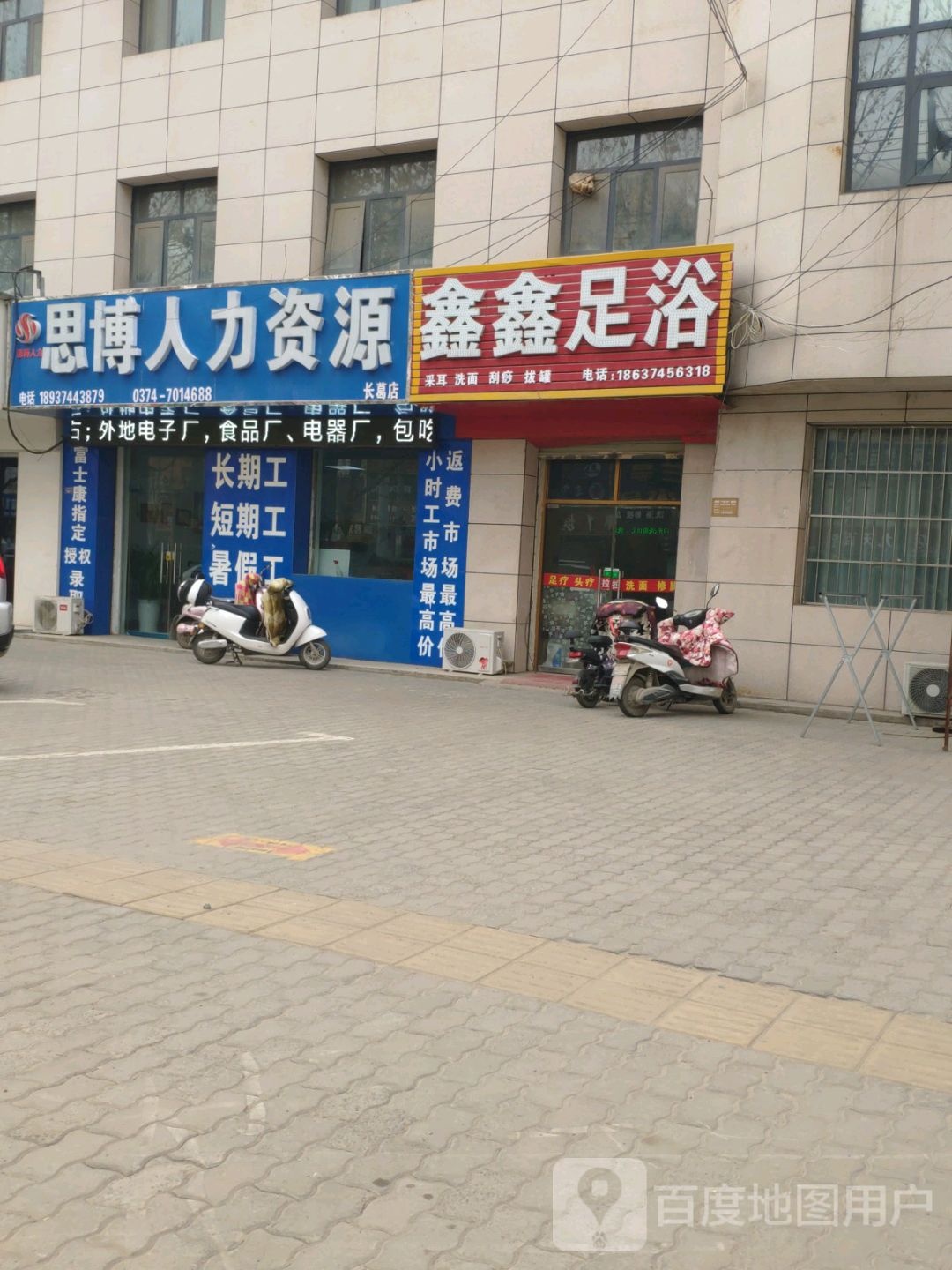 鑫新足浴