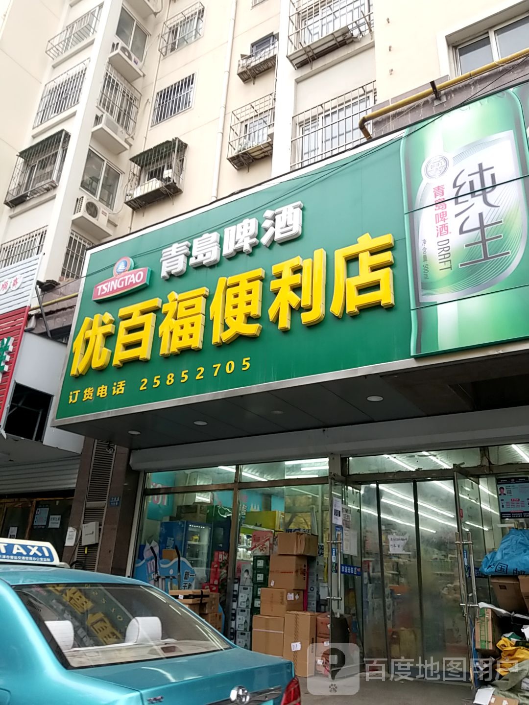 优百福便利店(美晨大厦店)