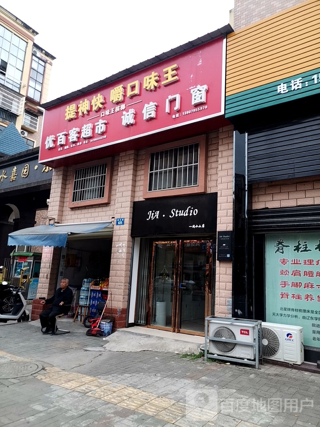 优佰合超市