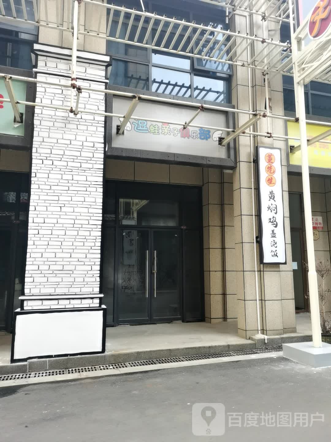 董先生黄焖鸡盖浇香