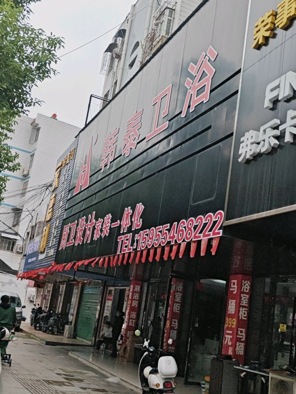 韩泰卫浴(香港街店)