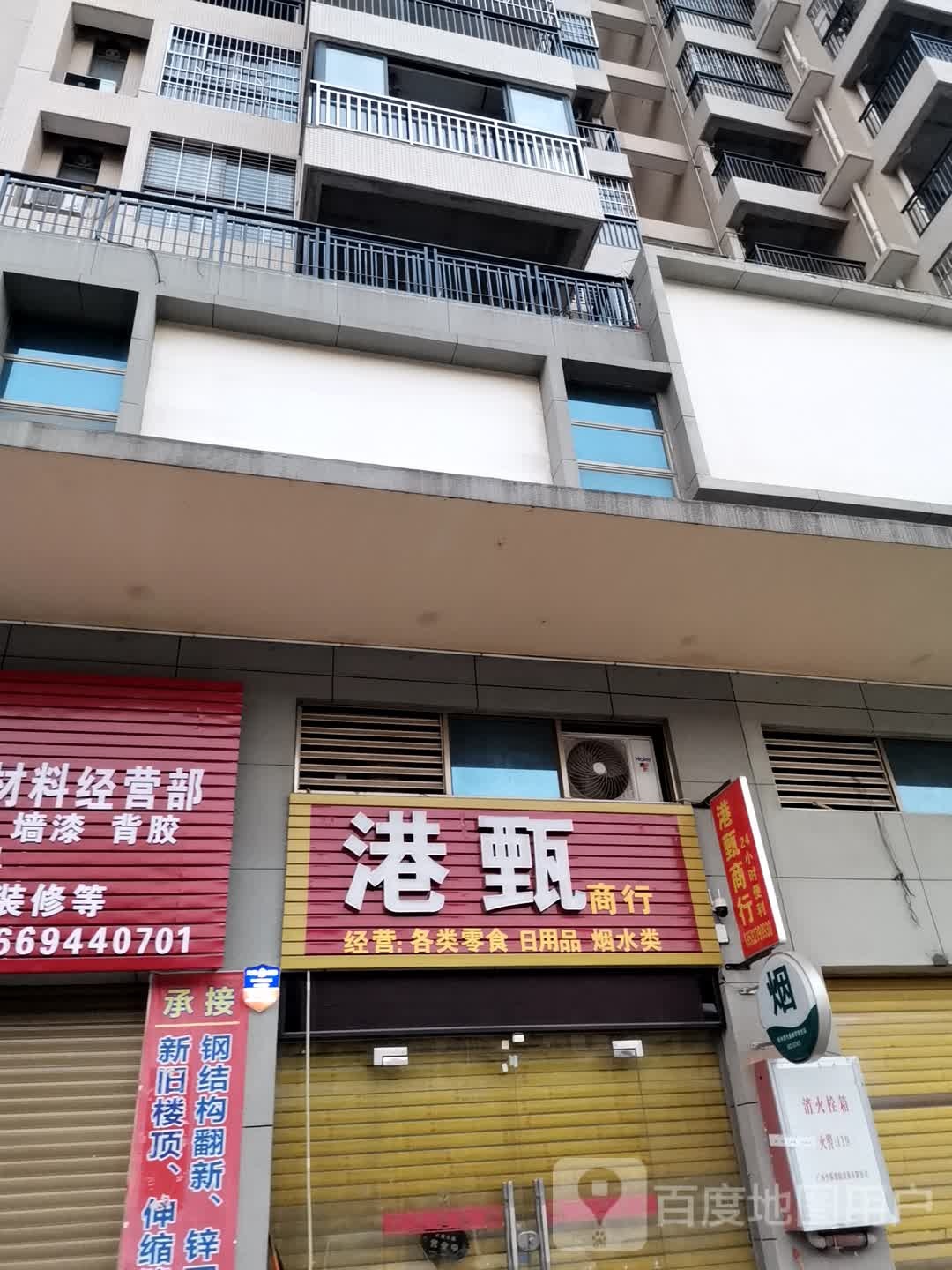 港甄商行
