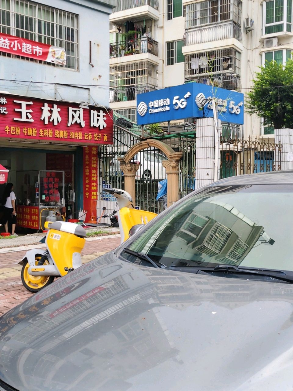 中国移动(东州路店)