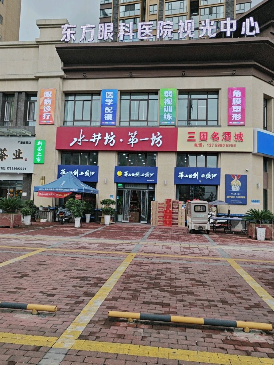 东方眼科医院视光中心