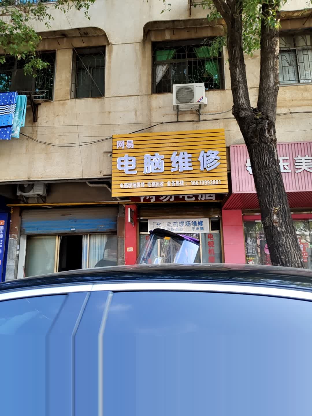 电脑维修