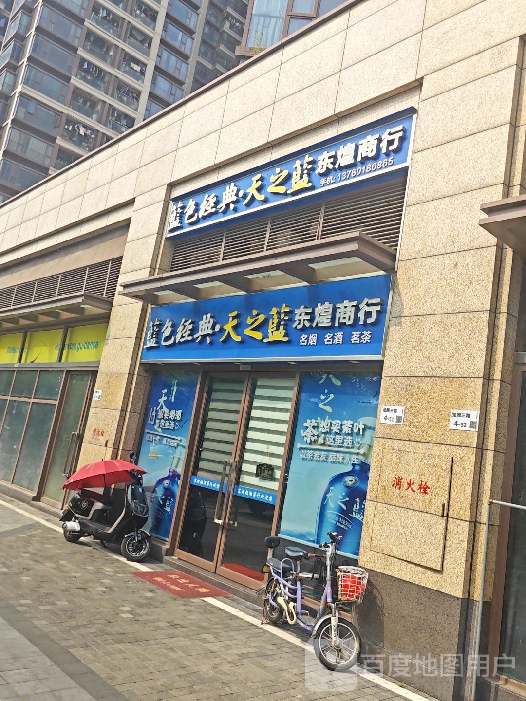 东煌商行