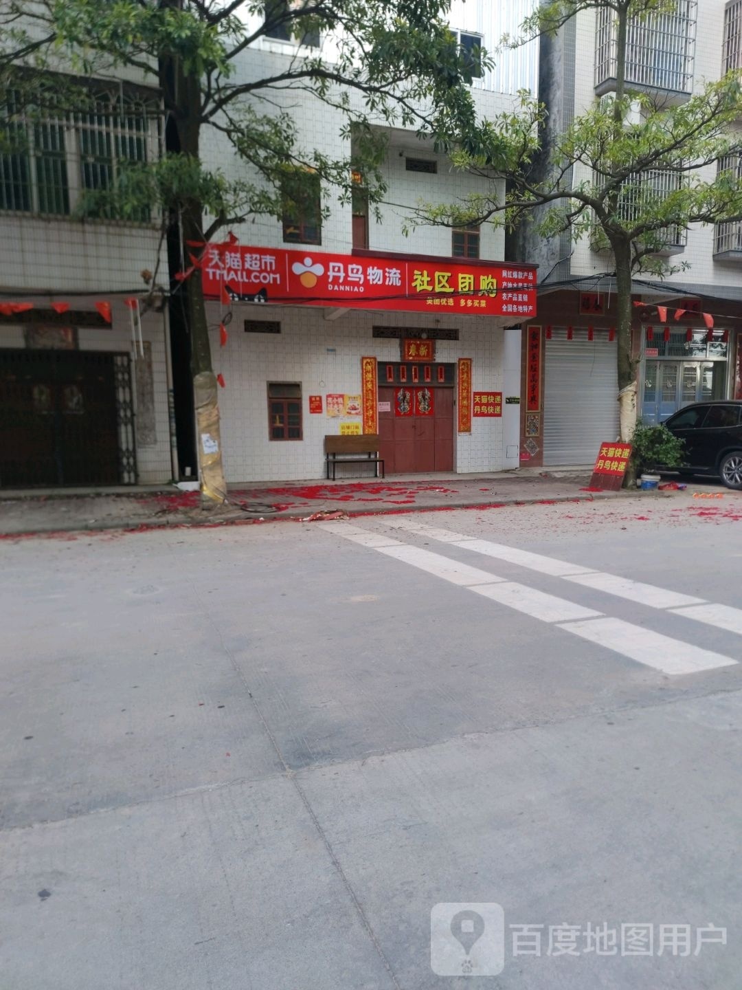 天猫超市(佛山大道店)