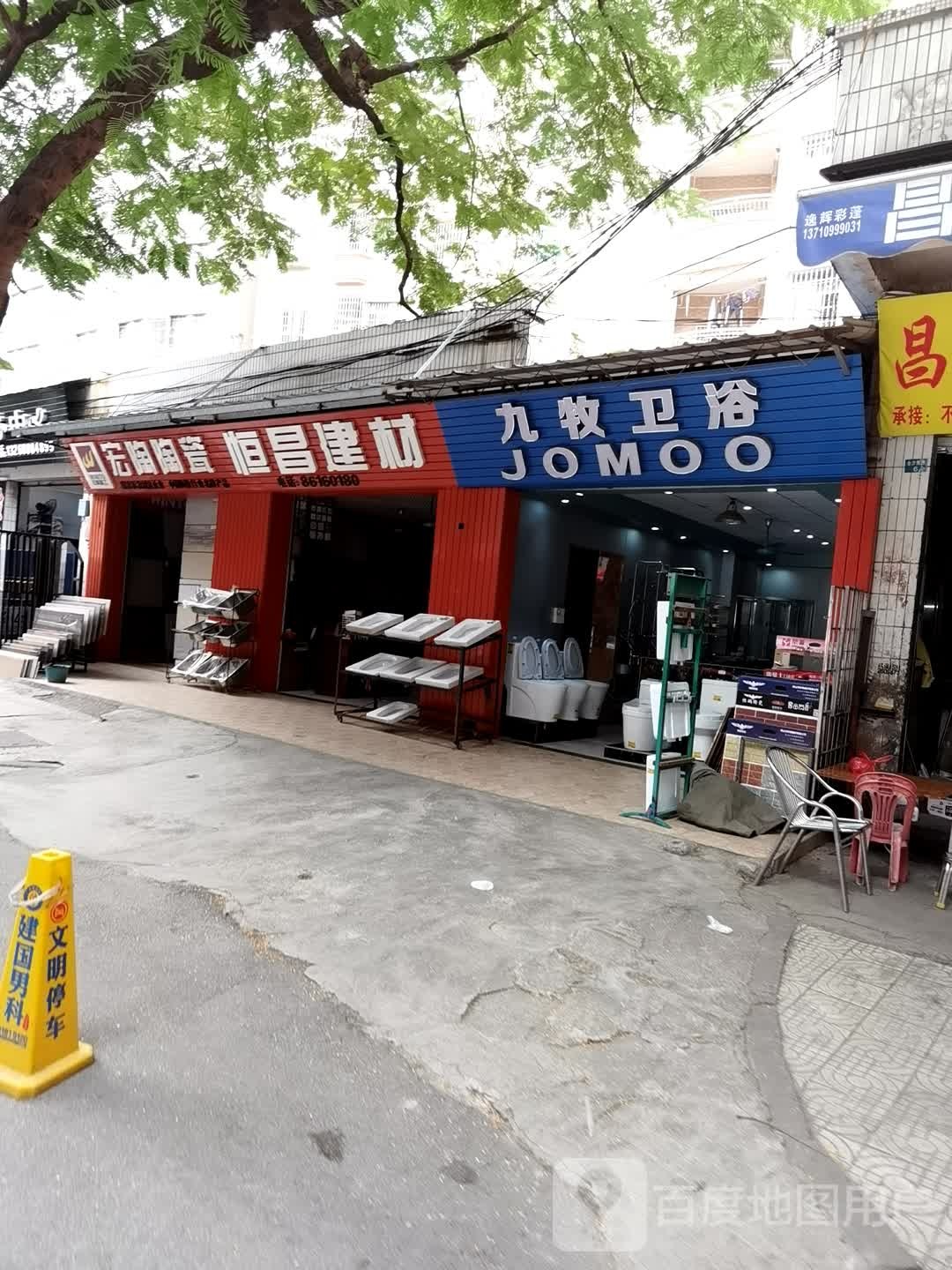 久牧卫浴(金沙南路店)