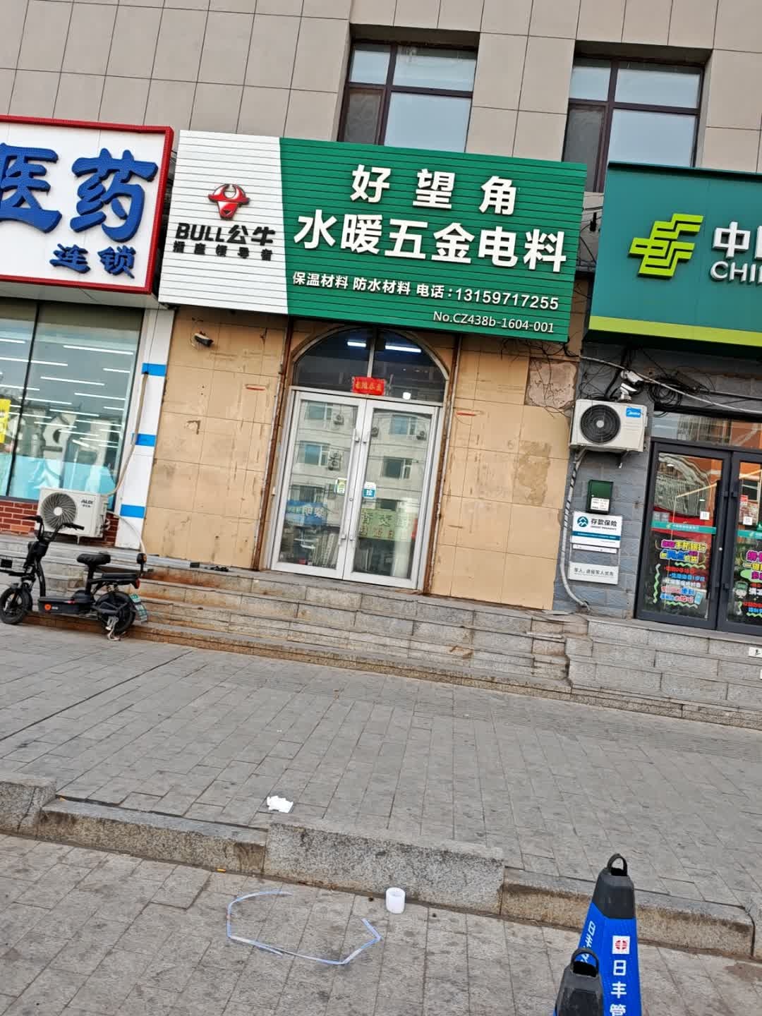 瑞隆五金电料