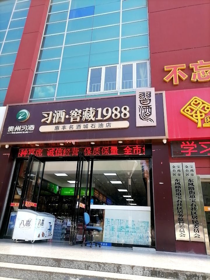 宝石社区居民委员会