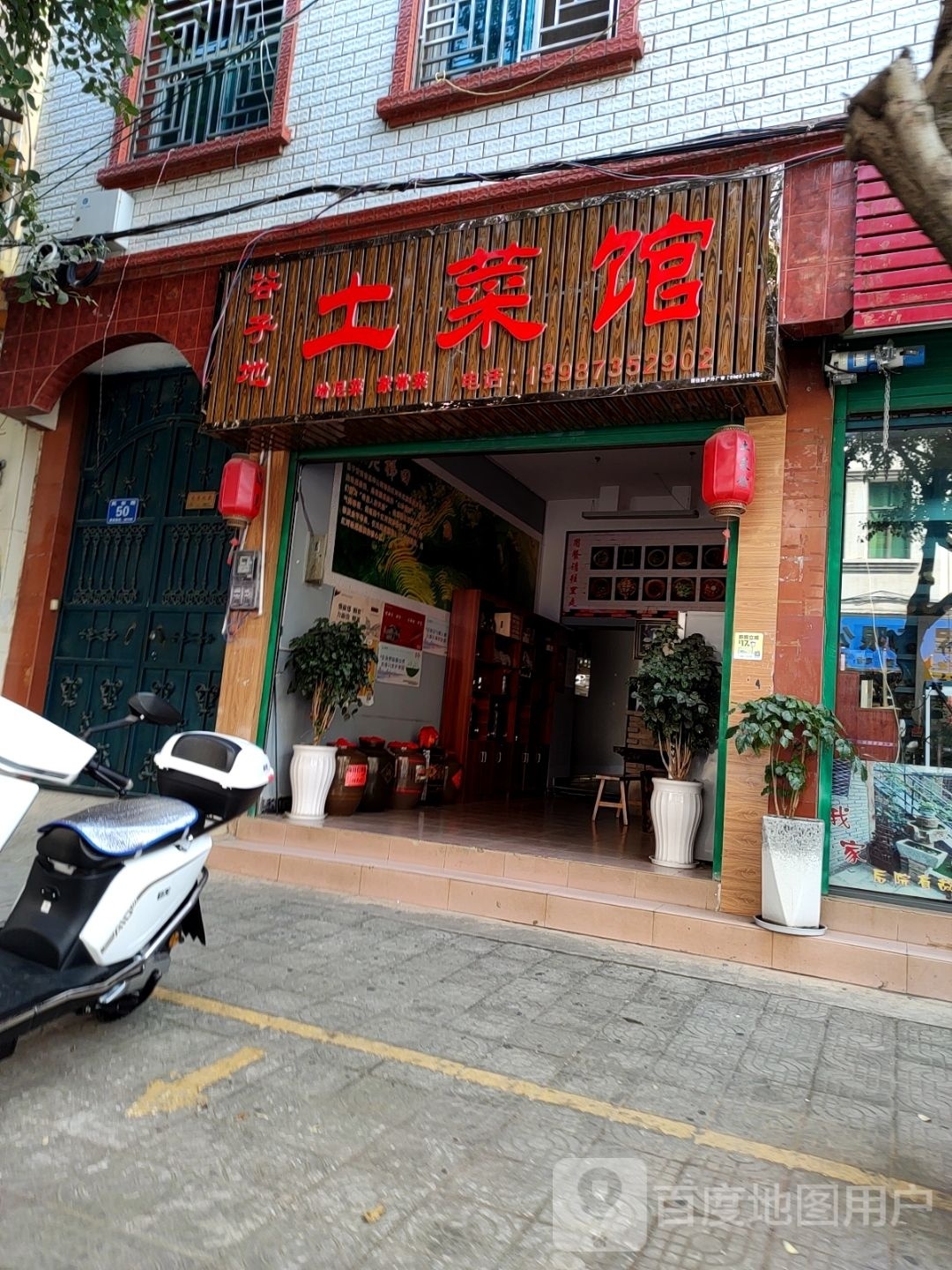 伊家冒菜营花甲