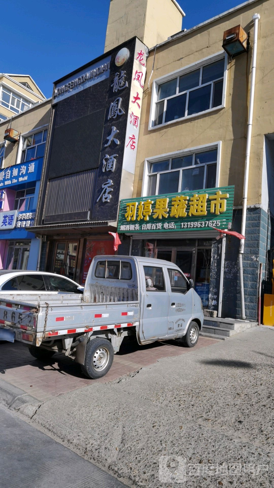 龙凤酒酒店(北新路店)