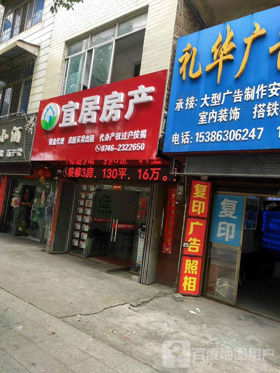 宜居房产(阳华路店)