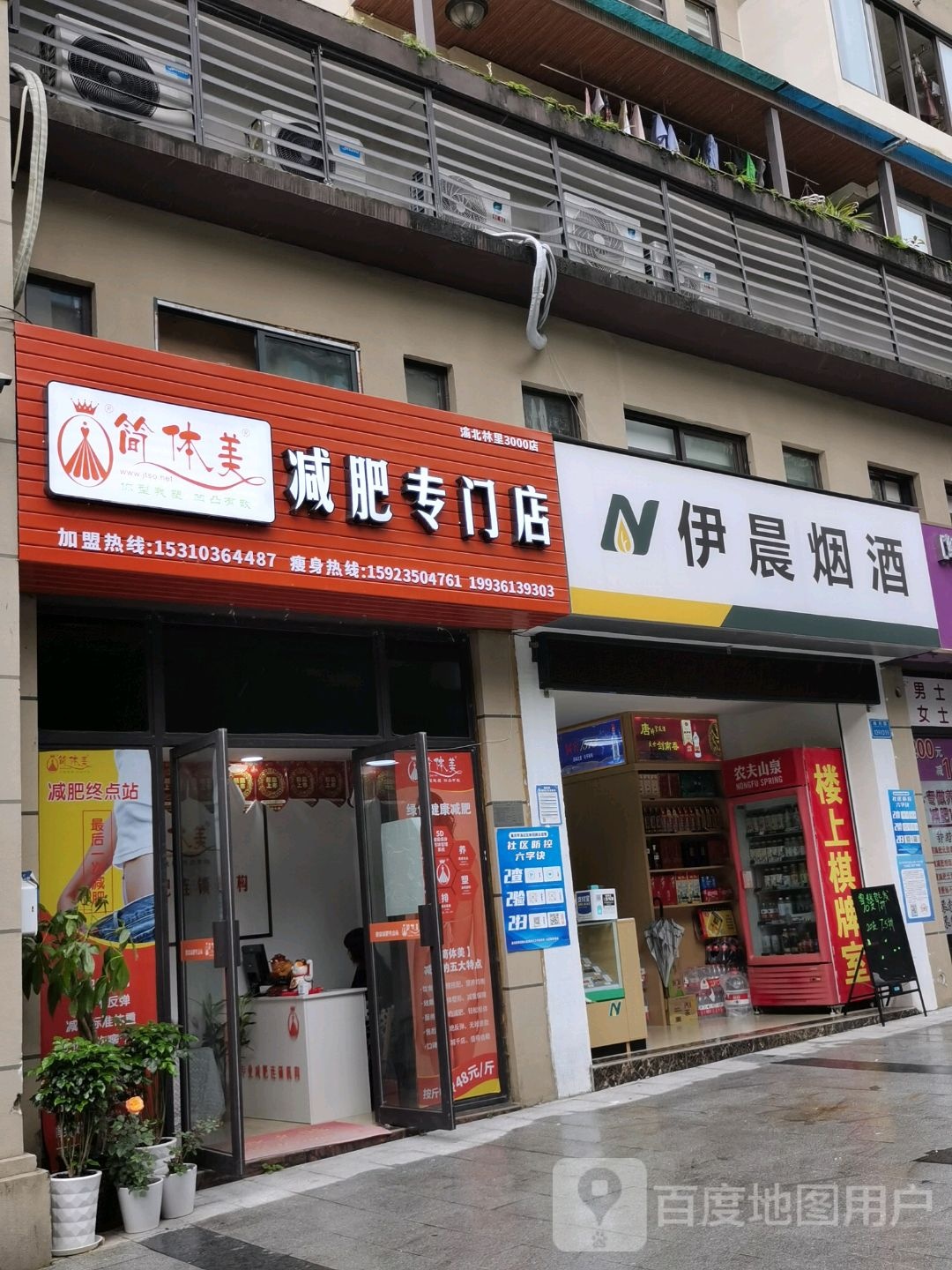 简体梅减肥连锁(渝北林里3000店)