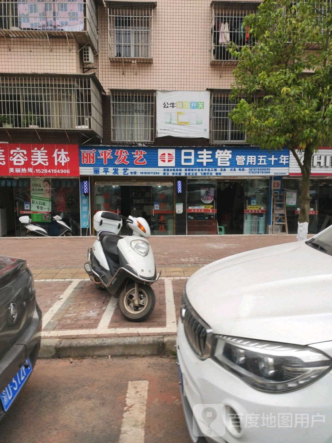 丽萍发艺