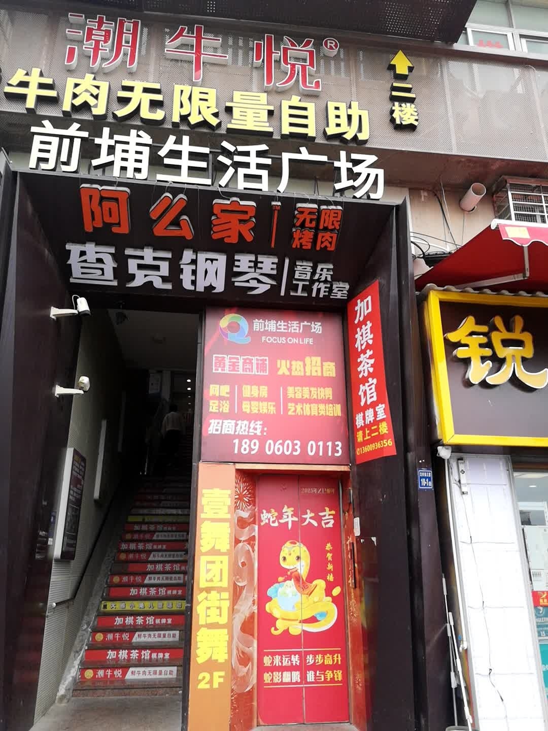 阿么家·无限烤肉自助(前埔生活广场店)