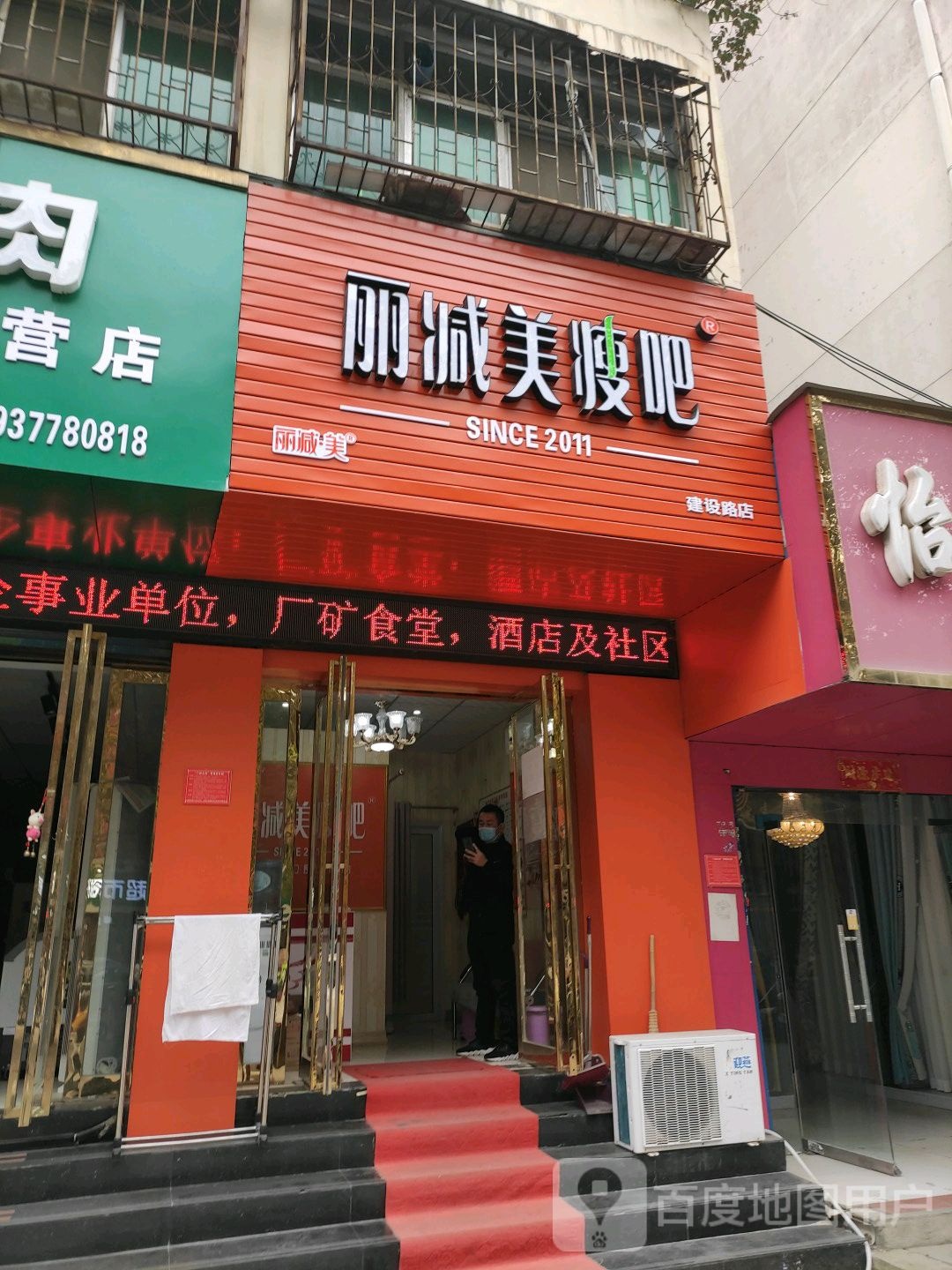 梓茵美瘦吧(建设路店)