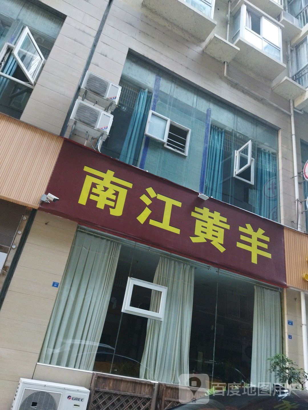 南江黄羊