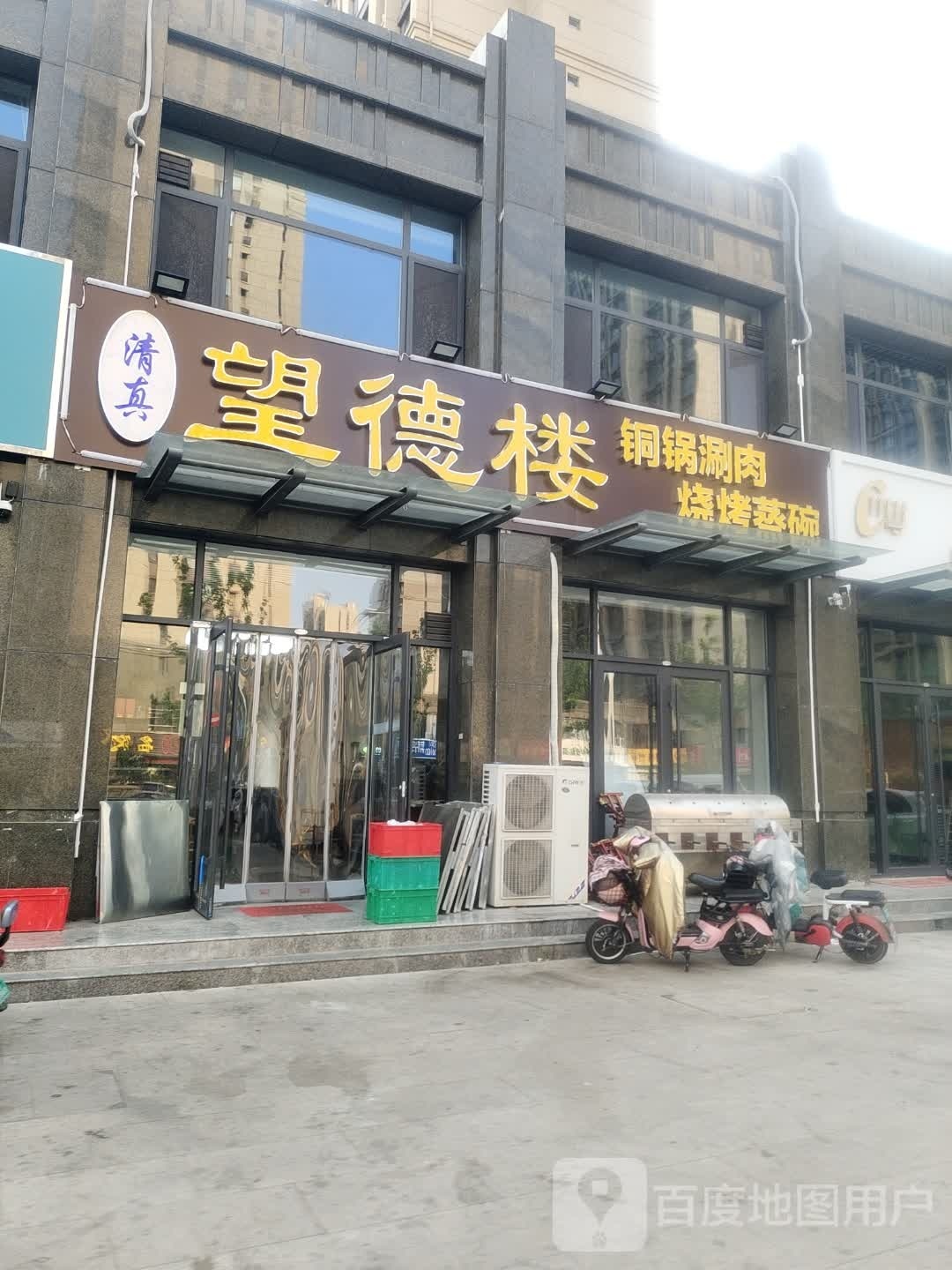 望德楼塞铜锅涮肉烧烤蒸碗
