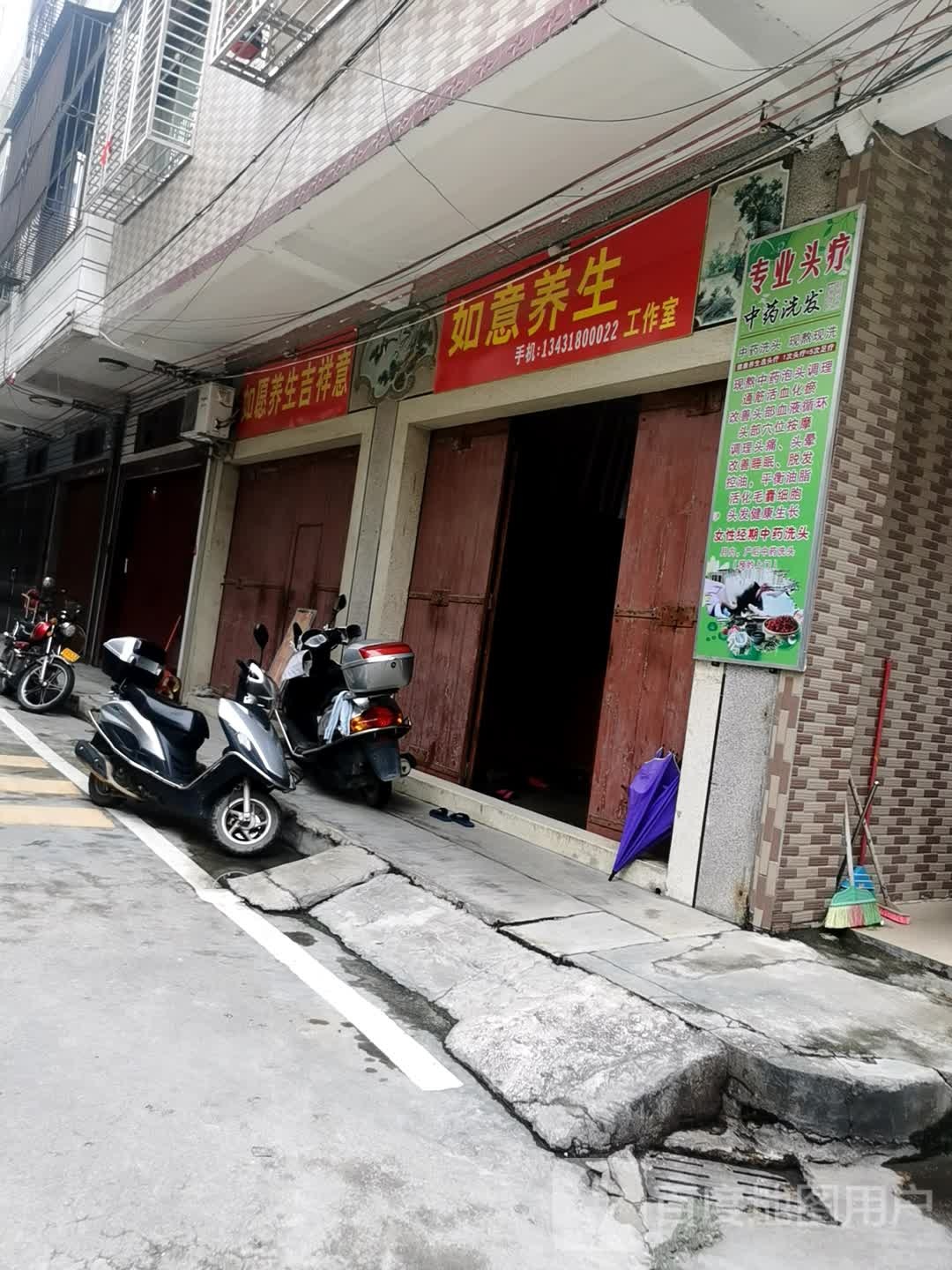 如意养生头疗