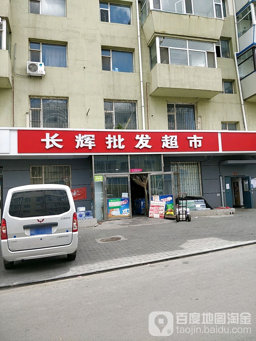 长辉批发超市(华侨城店)