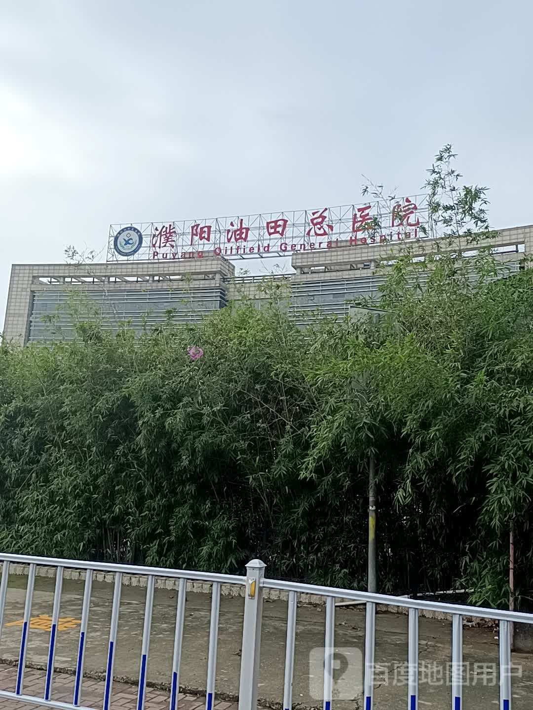 濮阳市油总医院-东门