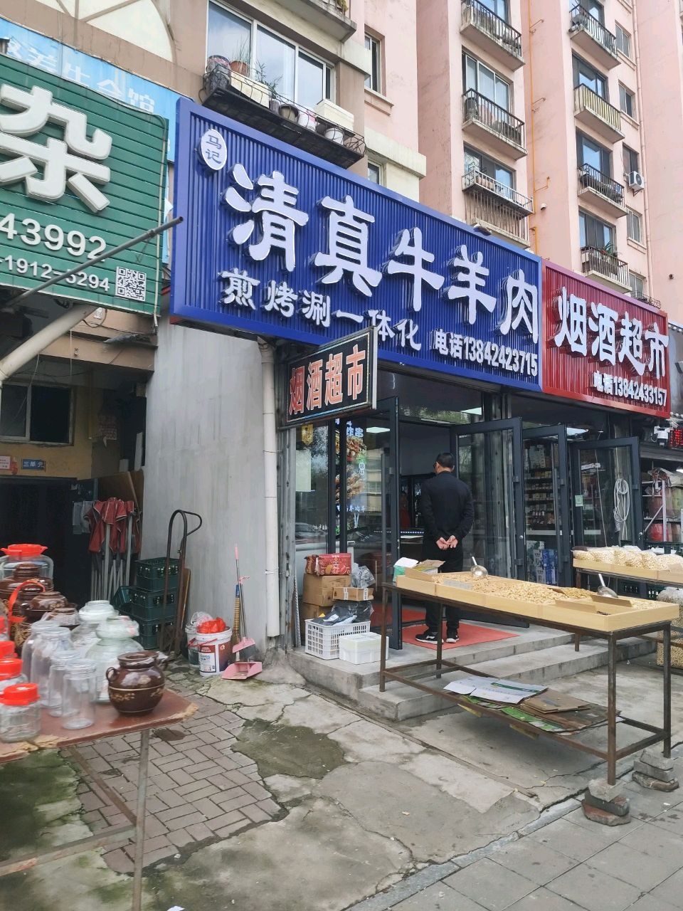 清真牛羊肉