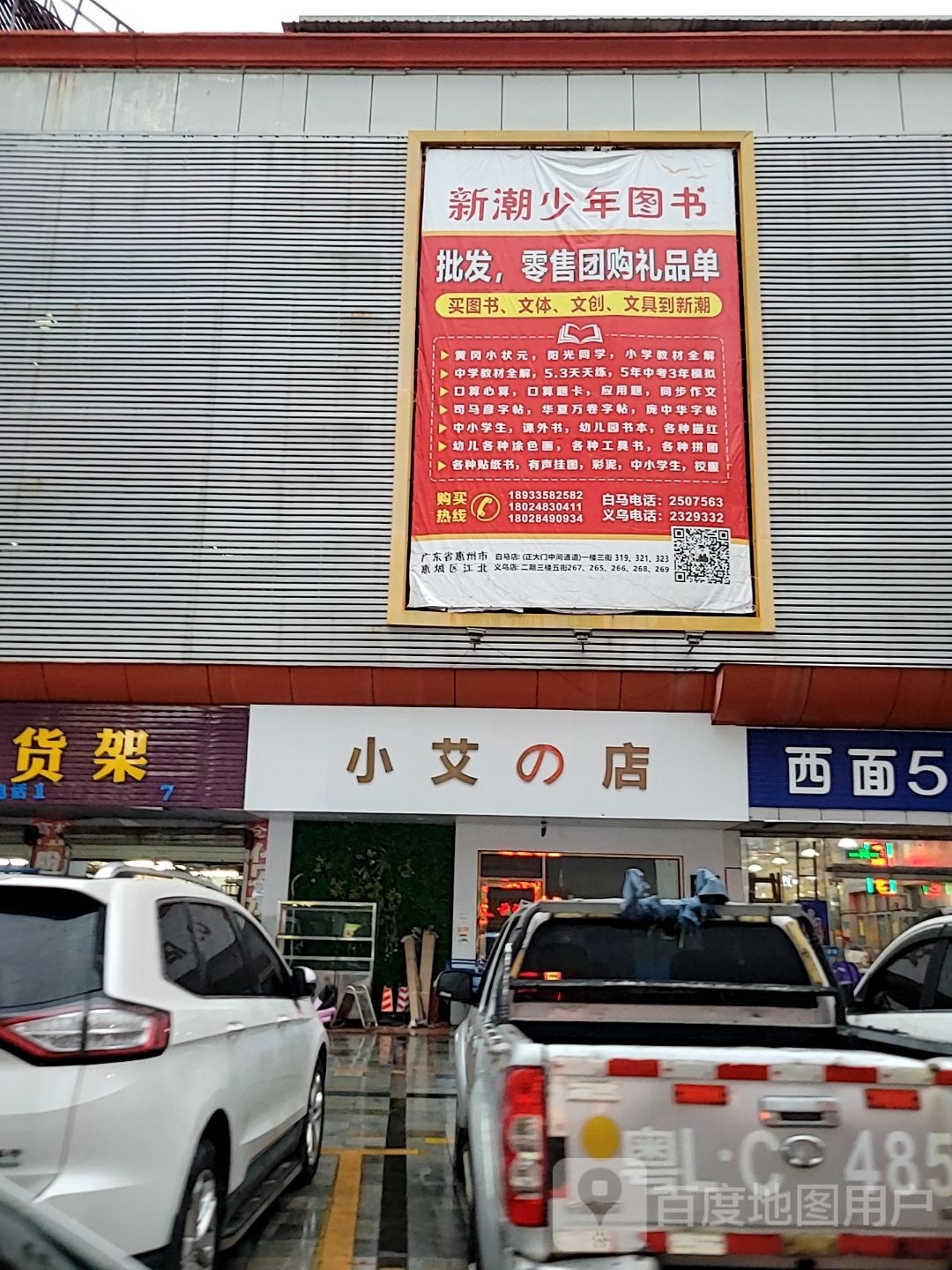 新潮文具(旺岗路白马商城店)