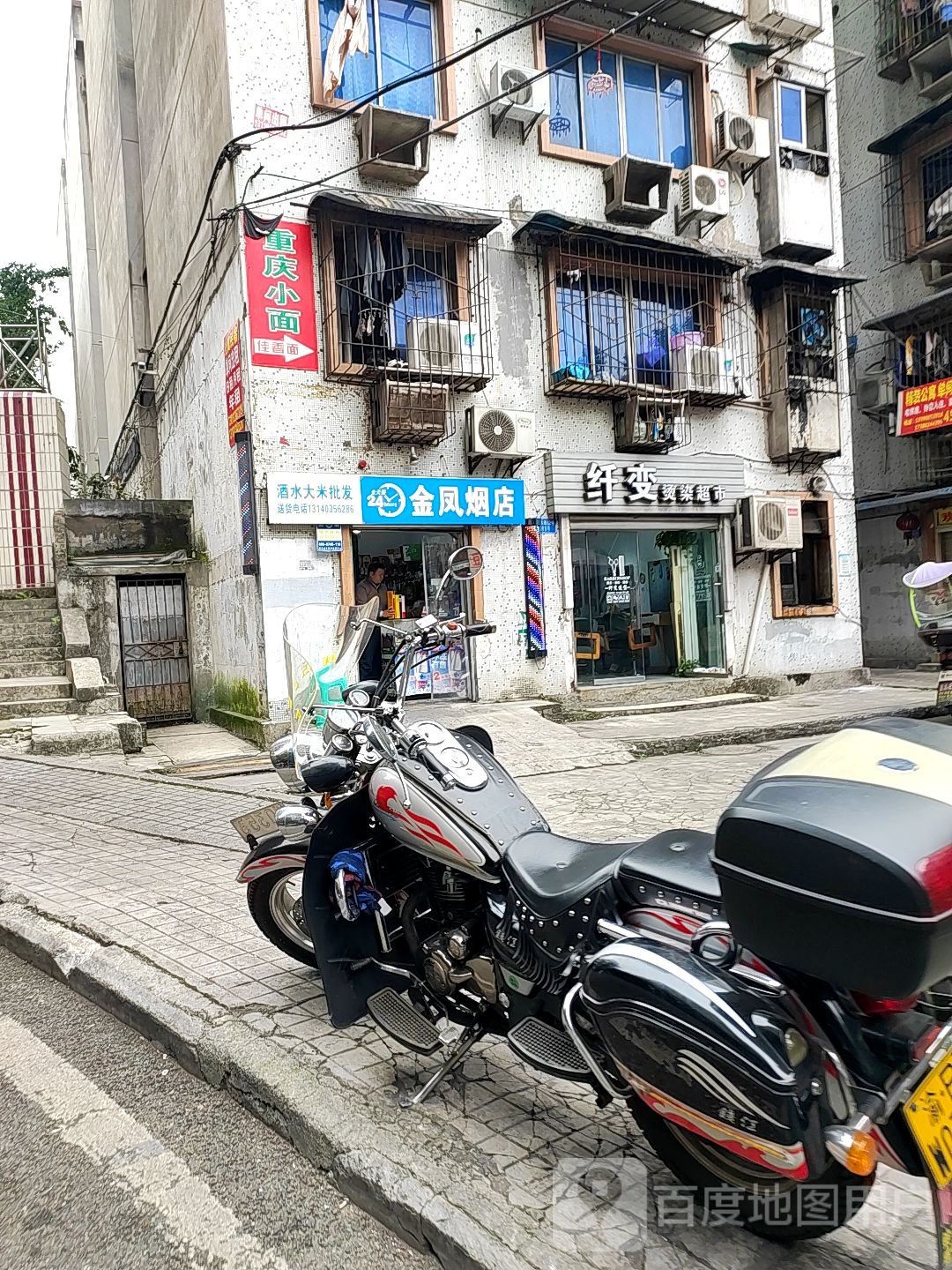 纤变烫染美食(南岸区店)