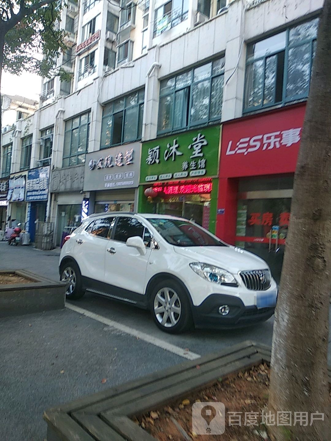 颖沐堂养生会(青峰花园店)